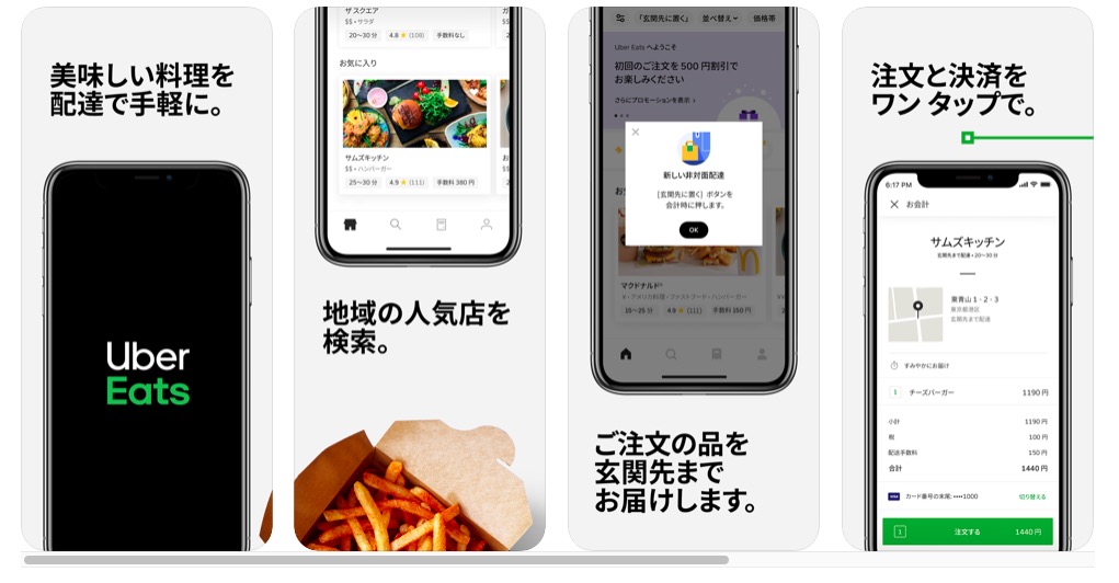 UBER EATSのアプリ画面