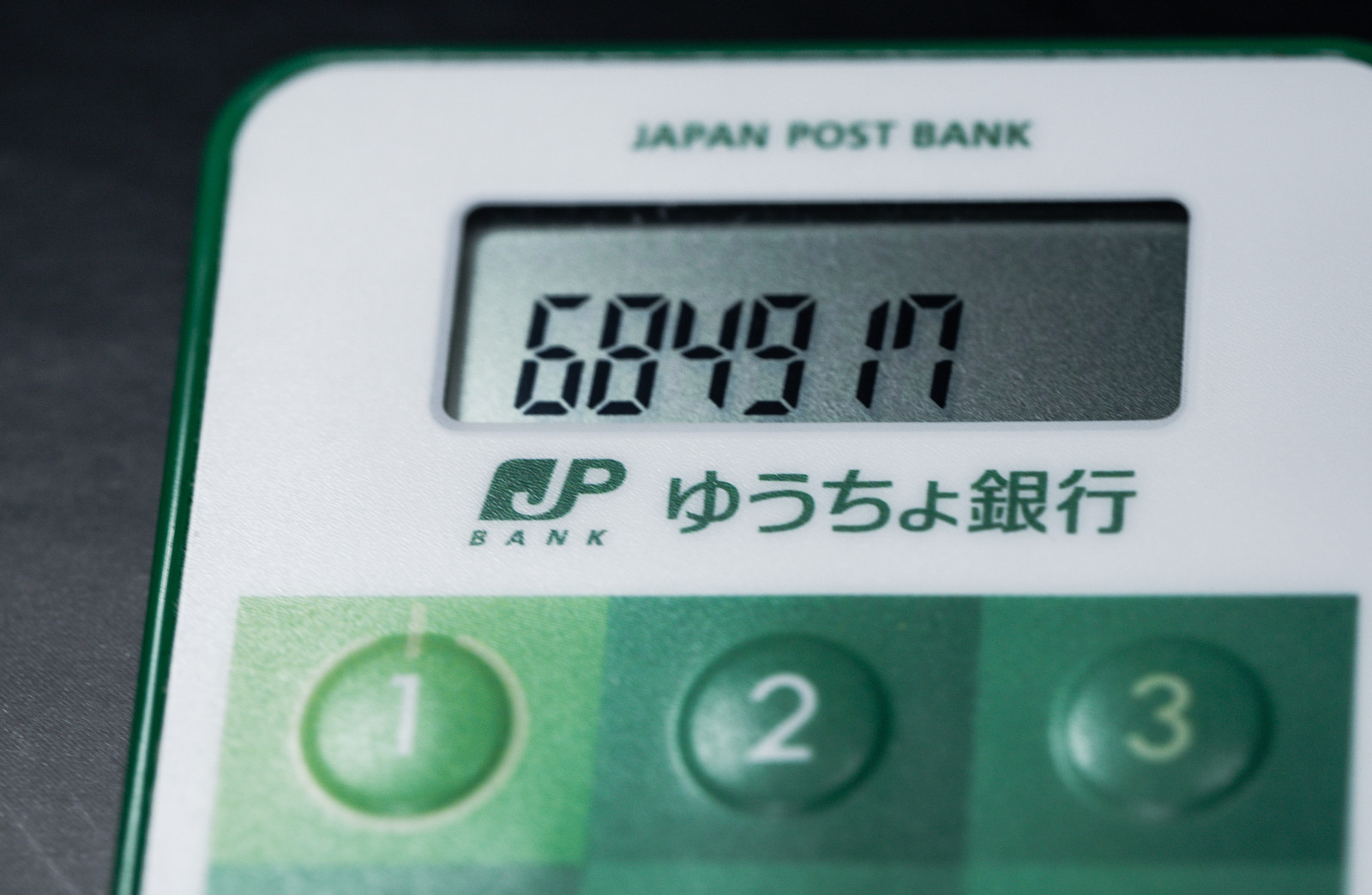 ゆうちょ銀行のセキュリティ認証の画像